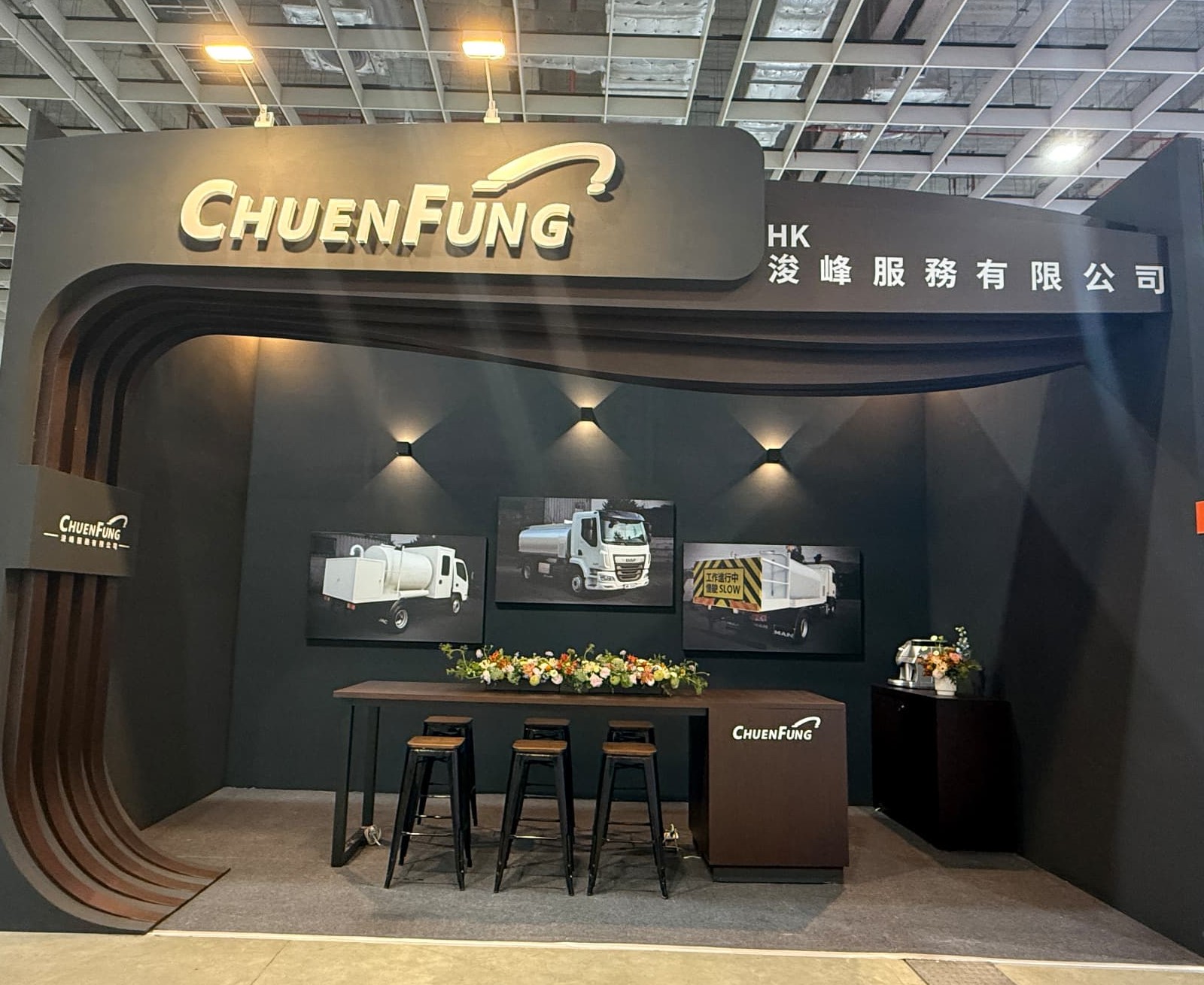 浚峰服務國際展會展位，招牌展示 CHUENFUNG 品牌標誌